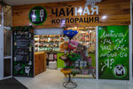 Чайная корпорация Teabet (Пограничная ул., 2/2), магазин чая в Петропавловске‑Камчатском