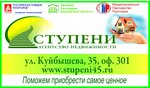 Ступени (ул. Куйбышева, 35, Курган), агентство недвижимости в Кургане