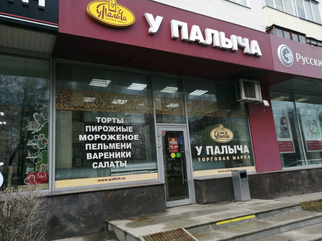 Permanently closed: U Palycha, confectionary, Moscow, Taganskaya Street, 2 - Yan