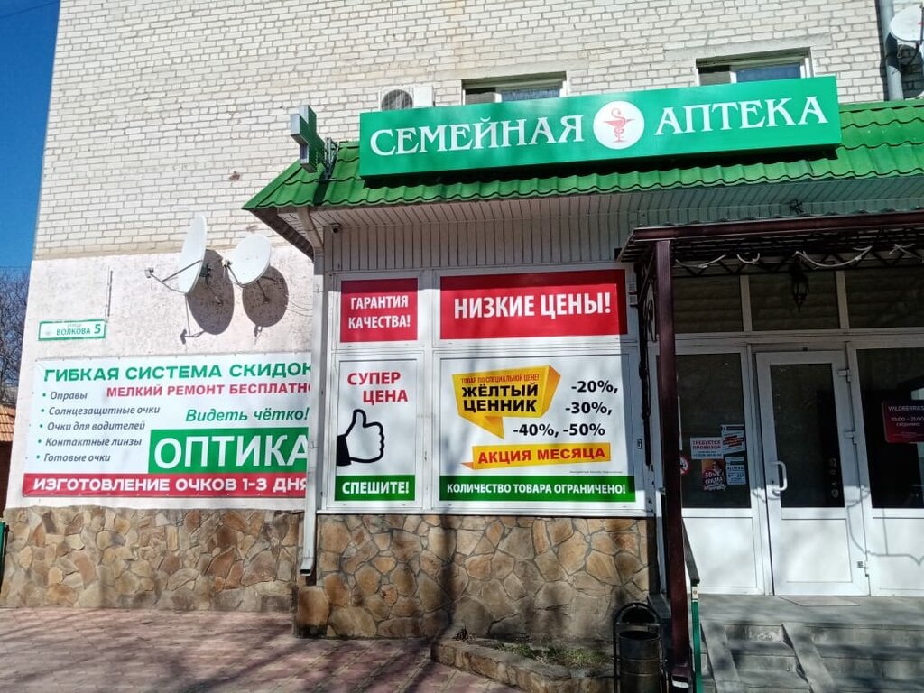 Аптека Вита-Плюс, Лермонтов, фото