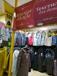 Дарислава (Gubkina Street, 17Р) ، متجر ملابس