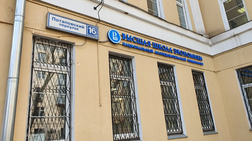 Professional development center HSE University, Institute of Education, Moscow, photo