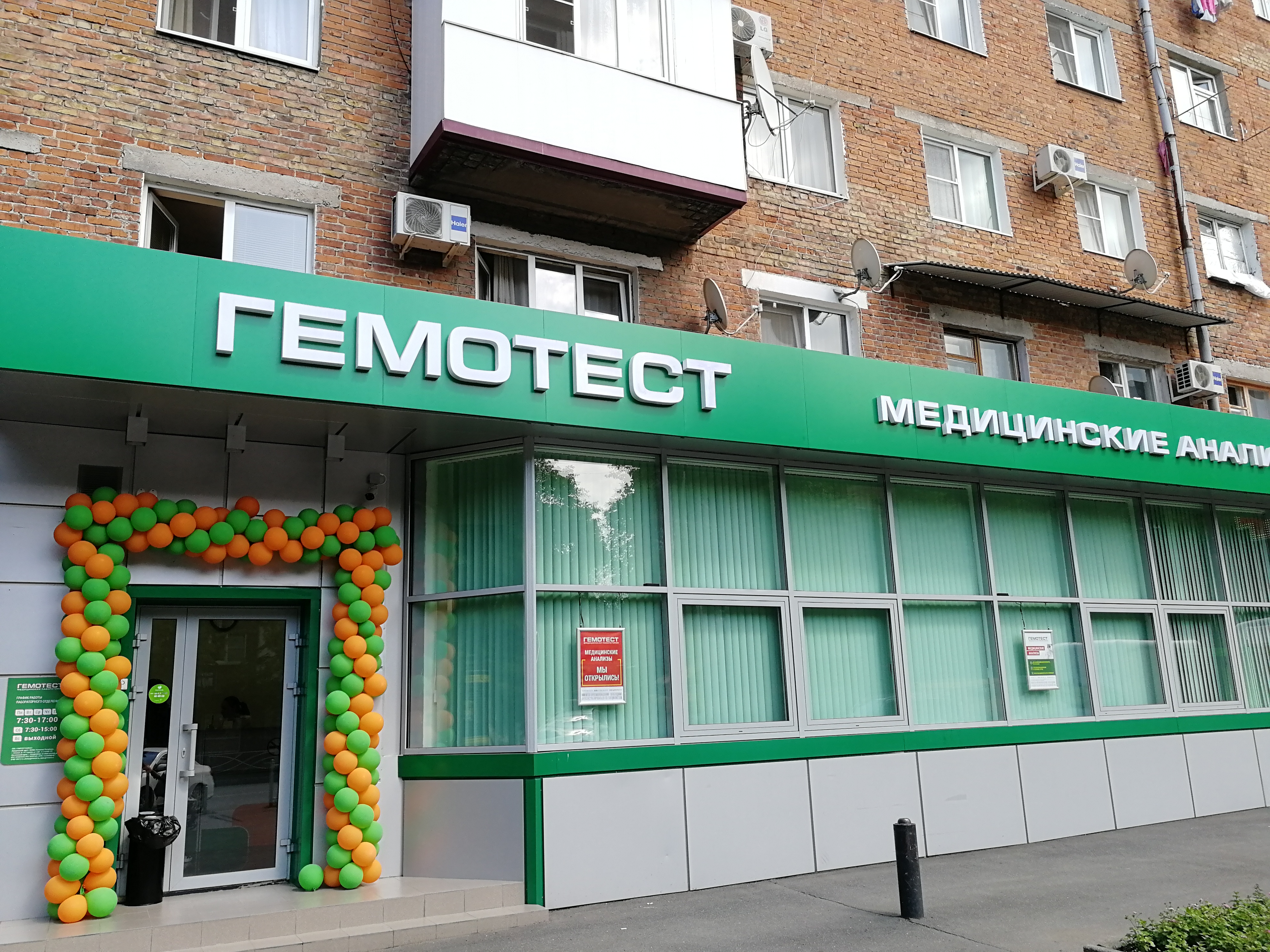 Гемотест картинка логотип