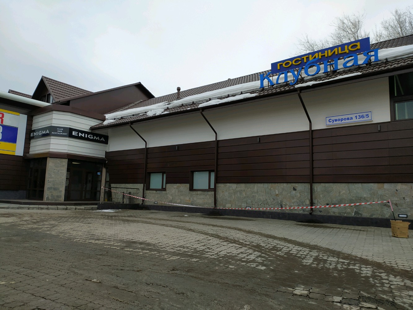 Фото Клубная