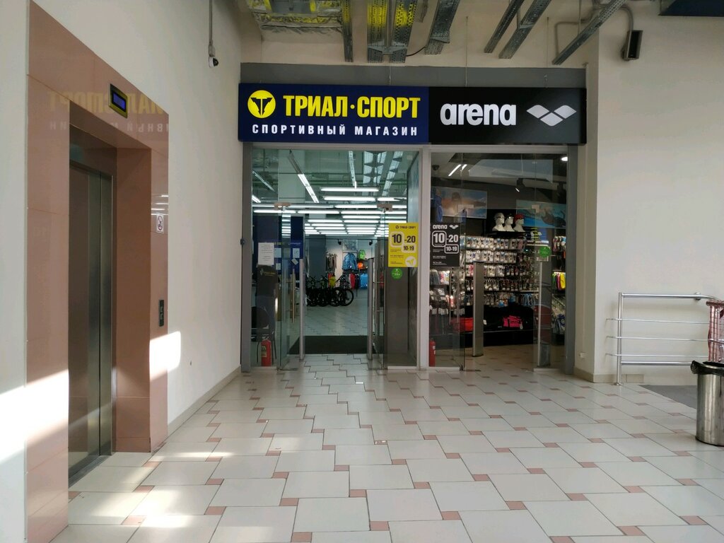 Магазин Триал Бийск Каталог Товаров