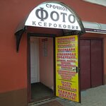 Срочное фото (vulica Lapacina, 34), servicios de fotografía
