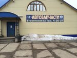 Автозапчасти (ulitsa Stroiteley, 13), auto parts and auto goods store