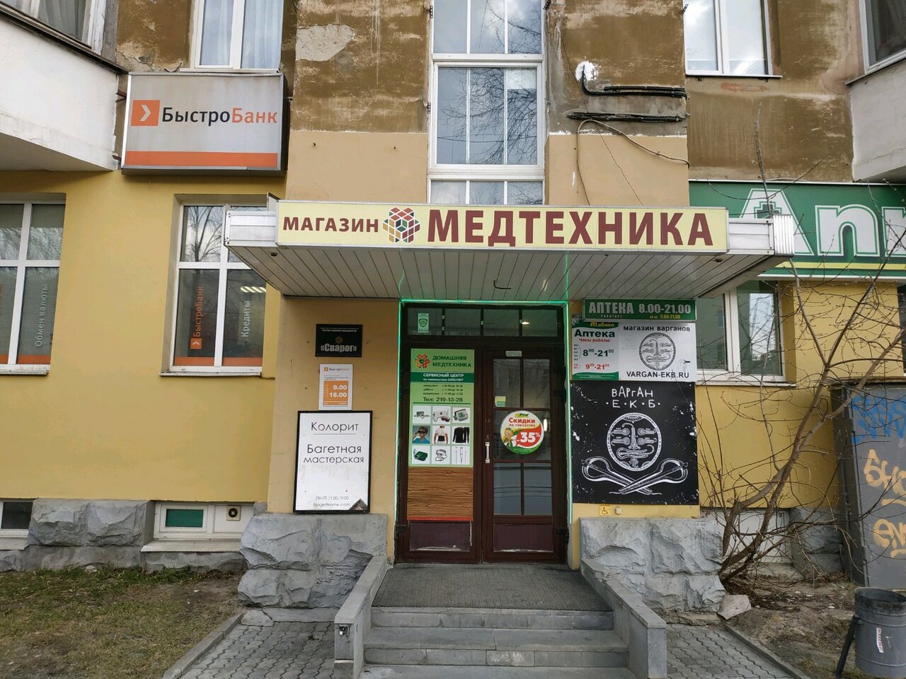 Быстробанк ул ленина 76 фото Photo: BystroBank, platezhny terminal, payment terminal, Russia, Yekaterinburg, 