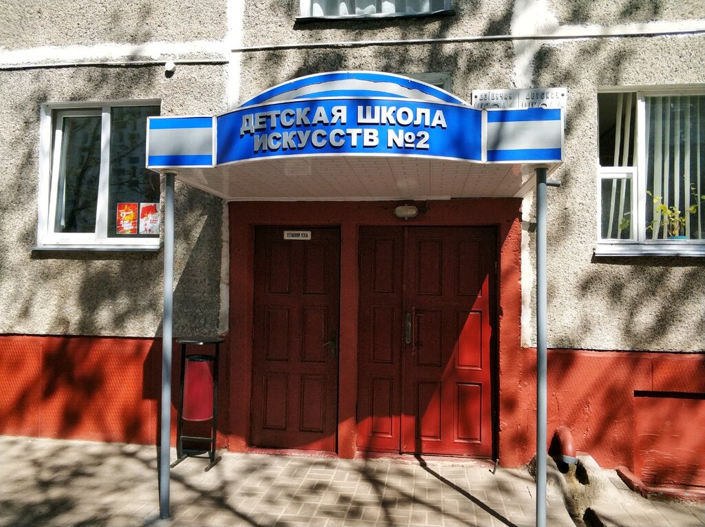 Школа искусств Детская школа искусств № 2 г. Гомеля, Гомель, фото