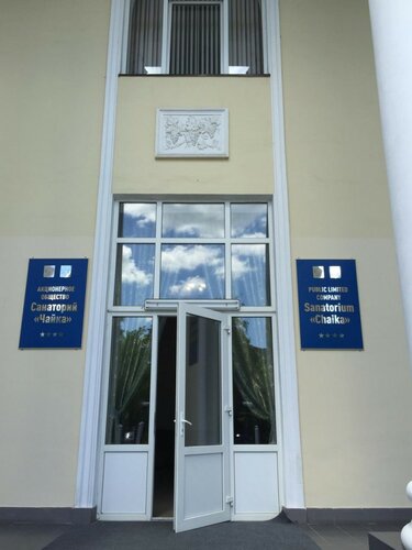 Внешний вид отеля Чайка в Нальчике, фото 2