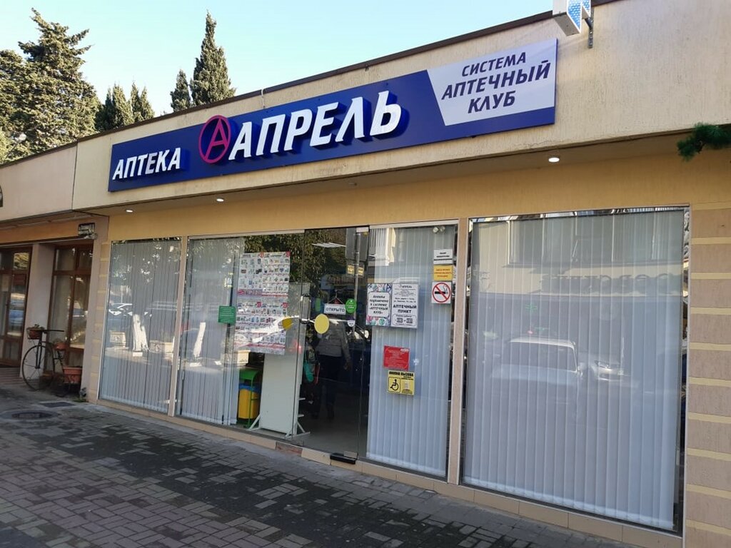 Cheburgers ул павлова 14 фото April, pharmacy, Sochi, Lazarevskoe Residential District, ulitsa Pavlova, 14 - Y