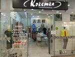 Кокетка (Oktyabrya Avenue, 4/1), clothing store