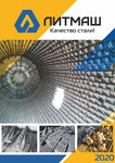 LitMash LLC (Promyshlennaya ulitsa, 9с4), fundición