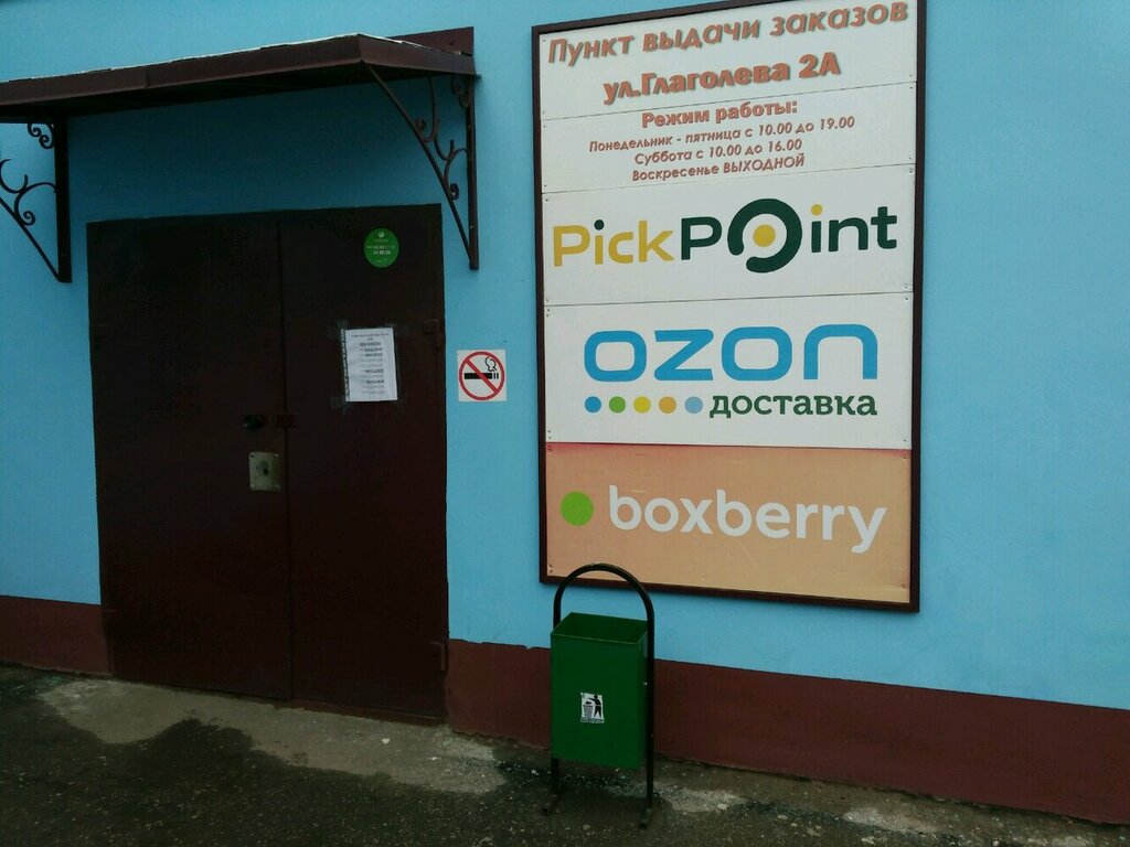 Пункты Выдачи Интернет Магазинов Калуга