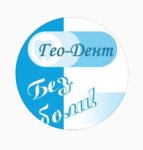 Geo-Dent (Seleznev Street, 4/10), dental clinic