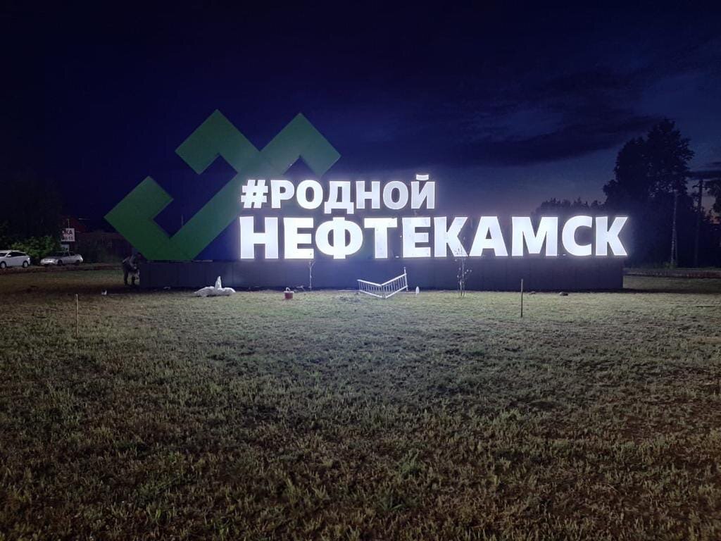 Забор беру республика башкортостан нефтекамск фото