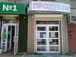 Продукты (ulitsa Romashina, 1А), grocery