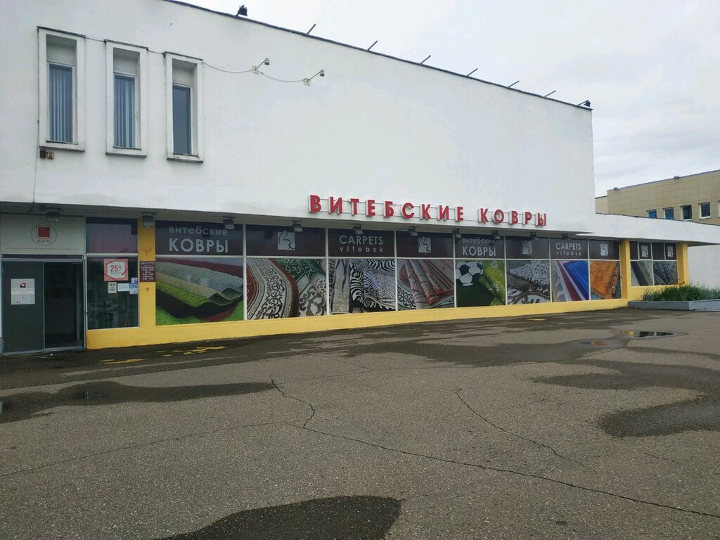 Ковры ул генерала павлова 10а фото Витебские ковры, магазин ковров, Витебск, ул. Генерала Белобородова, 5 - Яндекс 