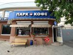 Парк кофе (Пионерский пер., 5А), кофейня в Симферополе