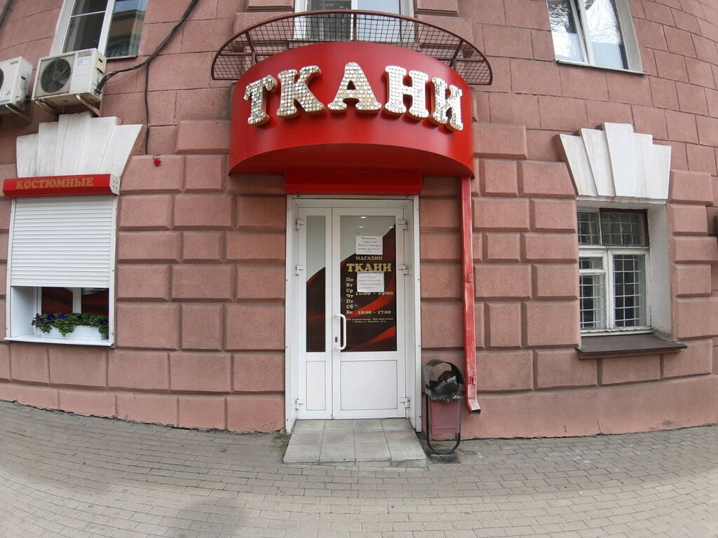 Интернет Магазин Тканей Курск