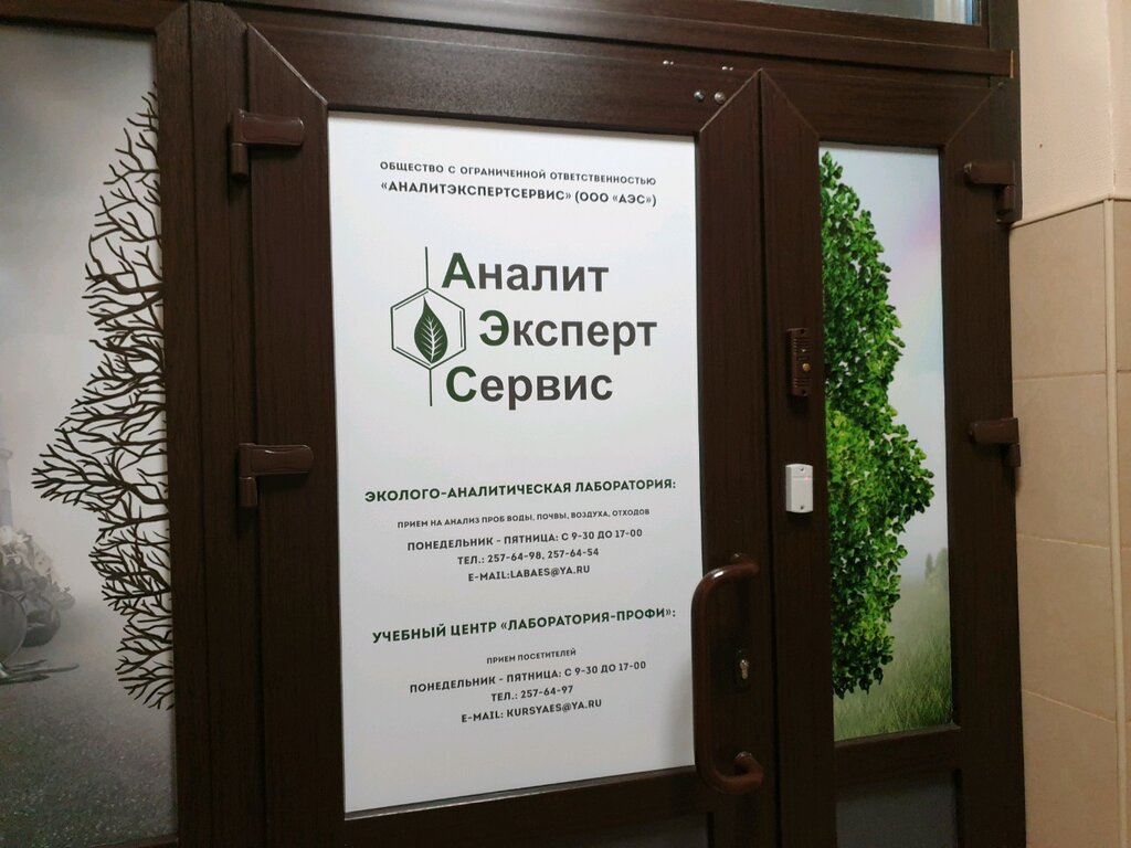 Environmental organization AnalitExpertService, Perm, photo