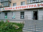Ткани (ул. Цвиллинга, 90), магазин ткани в Челябинске