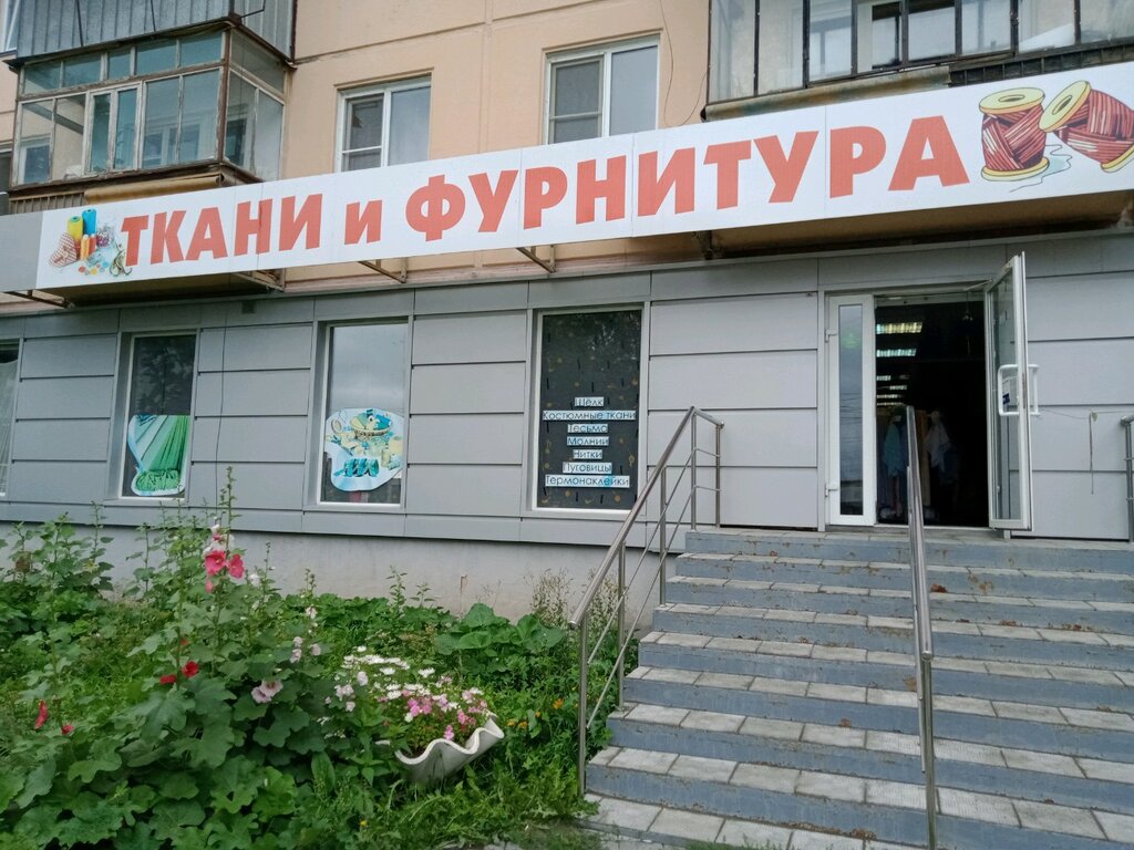 Магазин ткани Ткани, Челябинск, фото