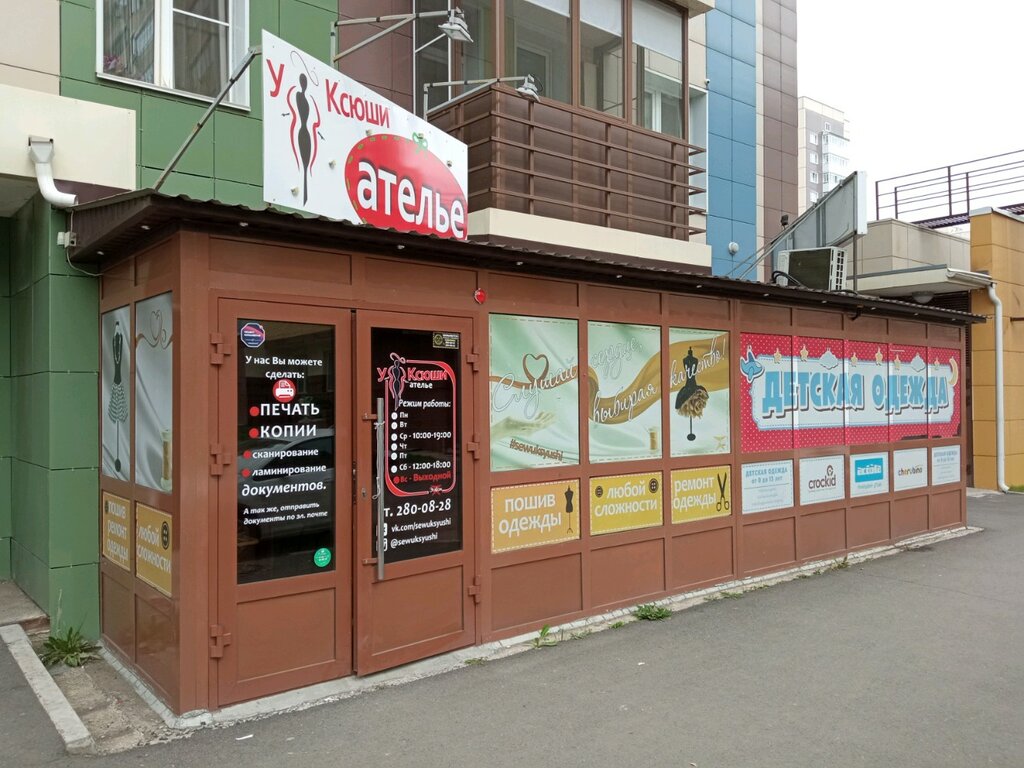 Отзывы об "У Ксюши", Россия, Чувашская Республика, Чебоксары, улица Космонавта А