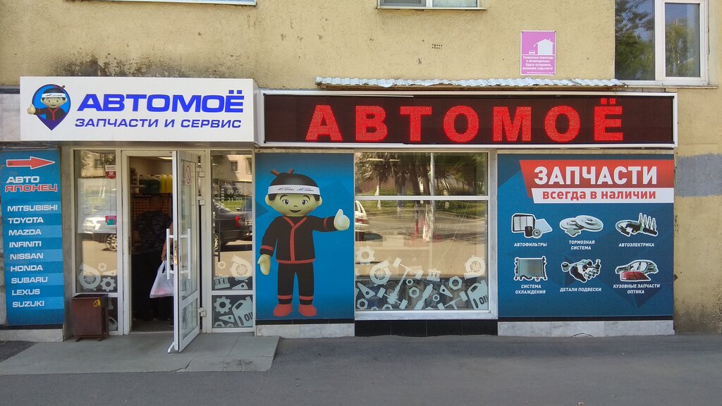 Магазин 102 Запчастей Уфа