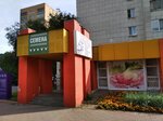 Семена (ул. Кузнецова, 4А), магазин семян в Ульяновске
