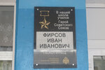 Фирсову Ивану Ивановичу (selo Novonikolskoye, ulitsa Maksima Gorkogo, 1А), memorial plaque, foundation stone