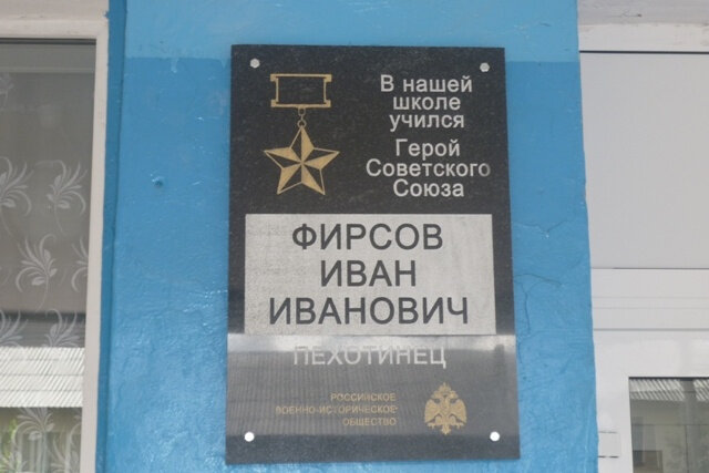 Memorial plaque, foundation stone Фирсову Ивану Ивановичу, Tambov Oblast, photo