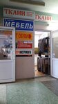 Мебельные ткани (Zamkavaja Street, 4), drapery shop