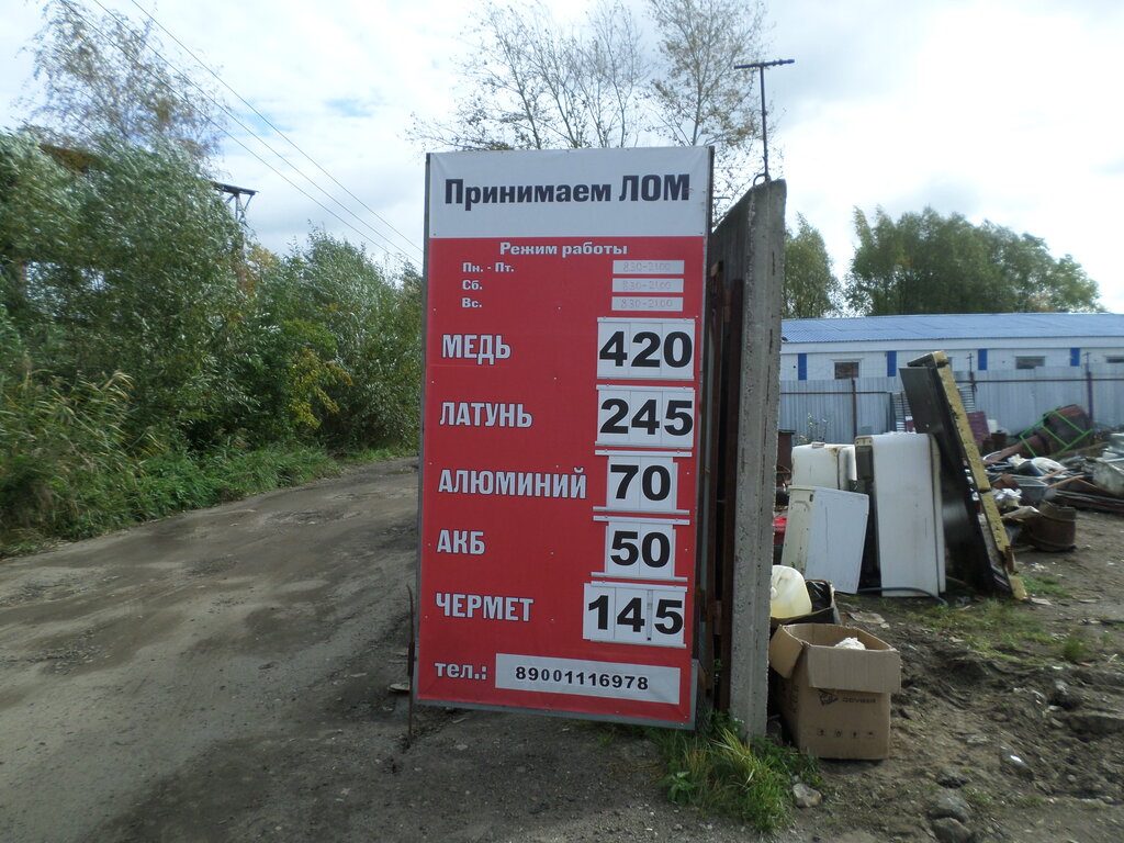 Purchase of recyclables Приём вторсырья, Tver, photo