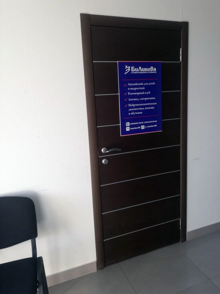 Foreign language courses BeeLingua english studio, Kaluga, photo