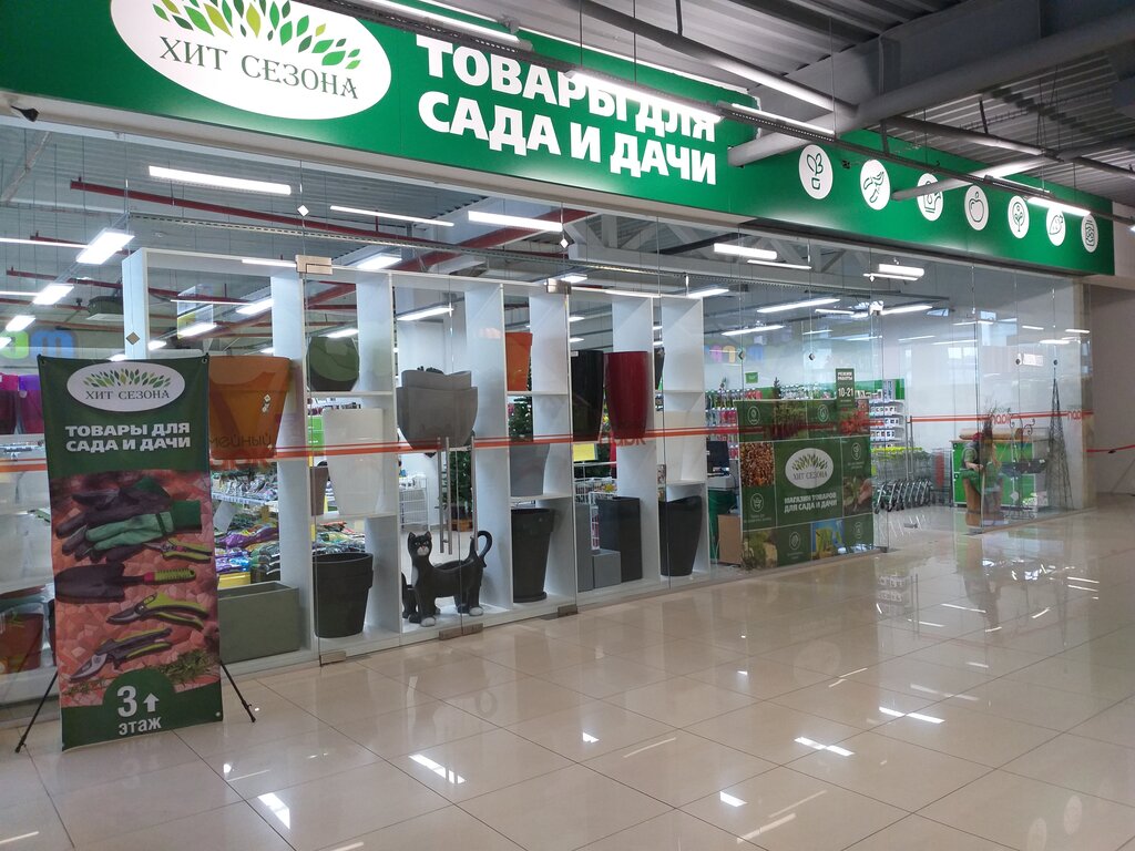 Хит Сезона Магазин Товаров Для Сада