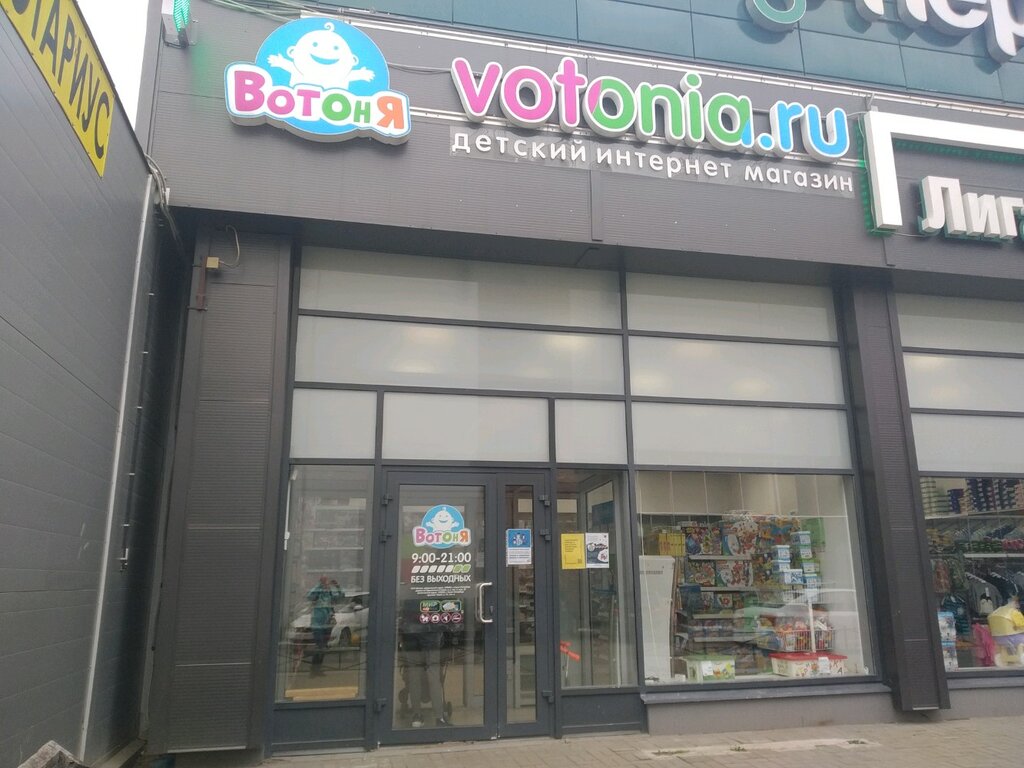 Магазин Вотоня Санкт Петербург