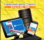 GarantPro (Brest, Kamsamolskaja vulica, 3), computer repairs and services