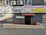 Подружка (Kryilova Street, 1к1), club for children and teenagers