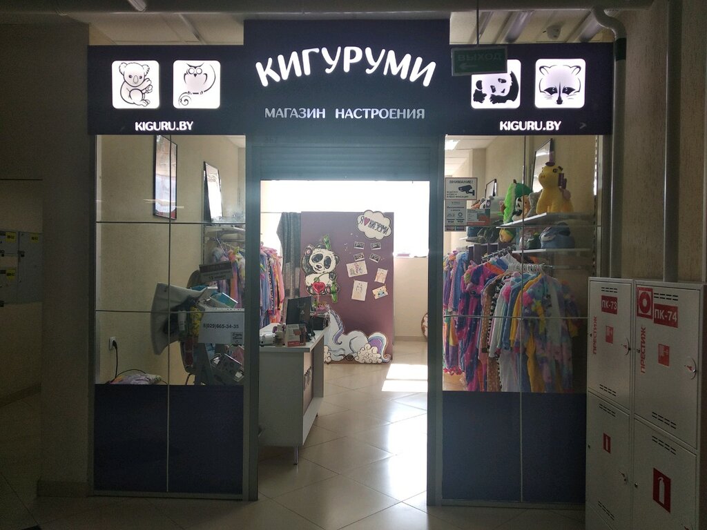 Carnival, theater and dance costumes Кигуруми, Minsk, photo