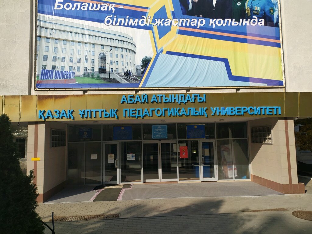 Government ministries, services Department for Quality Assurance in Education in Almaty, Almaty, photo
