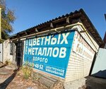Цветмет (Dorozhnaya street, 15А) ، مخلفات
