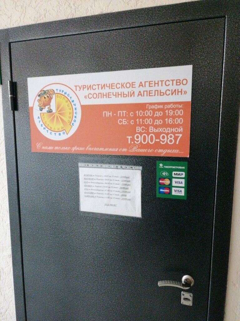 Travel agency Solnechny Apelsin, Tomsk, photo