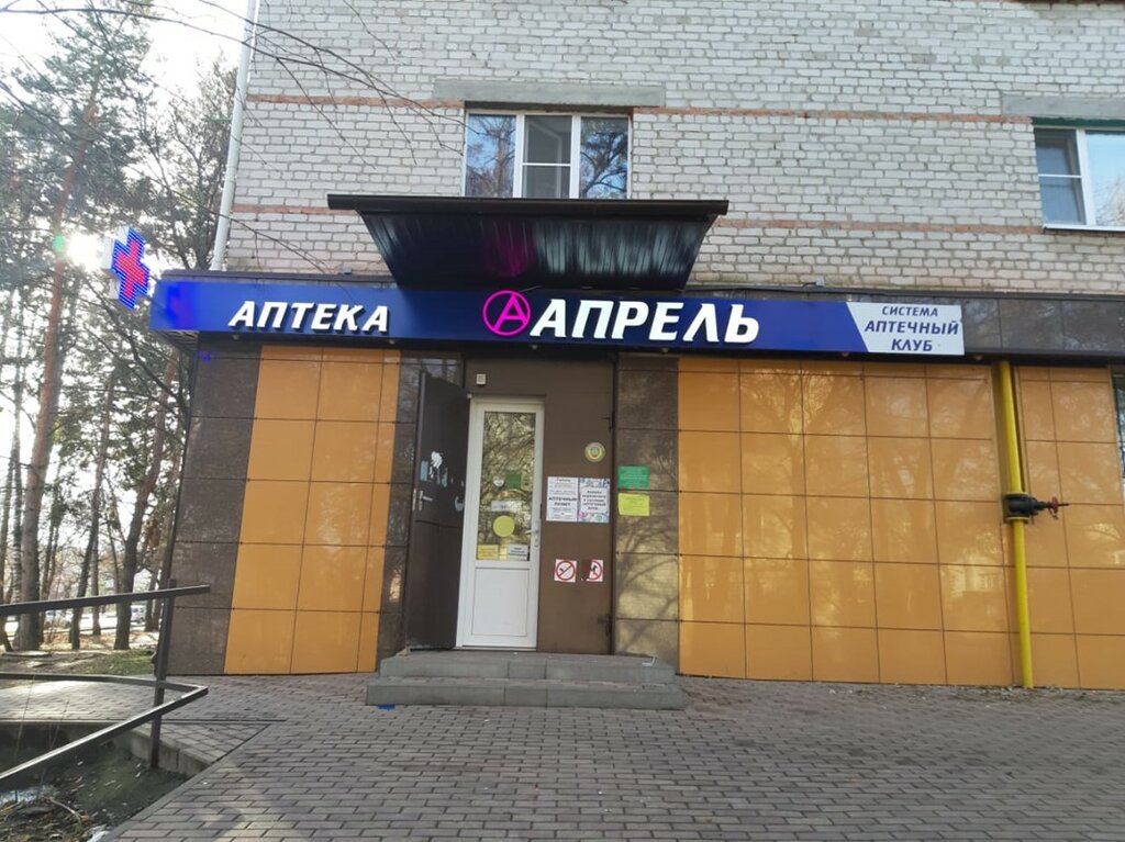 Аптека Апрель, Кисловодск, фото