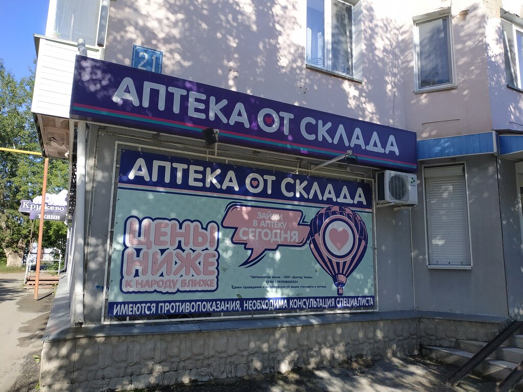 Аптека От Склада Интернет Магазин В Шадринске