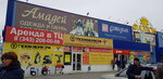 Амадей (ulitsa Karla Libknekhta, 178), clothing store