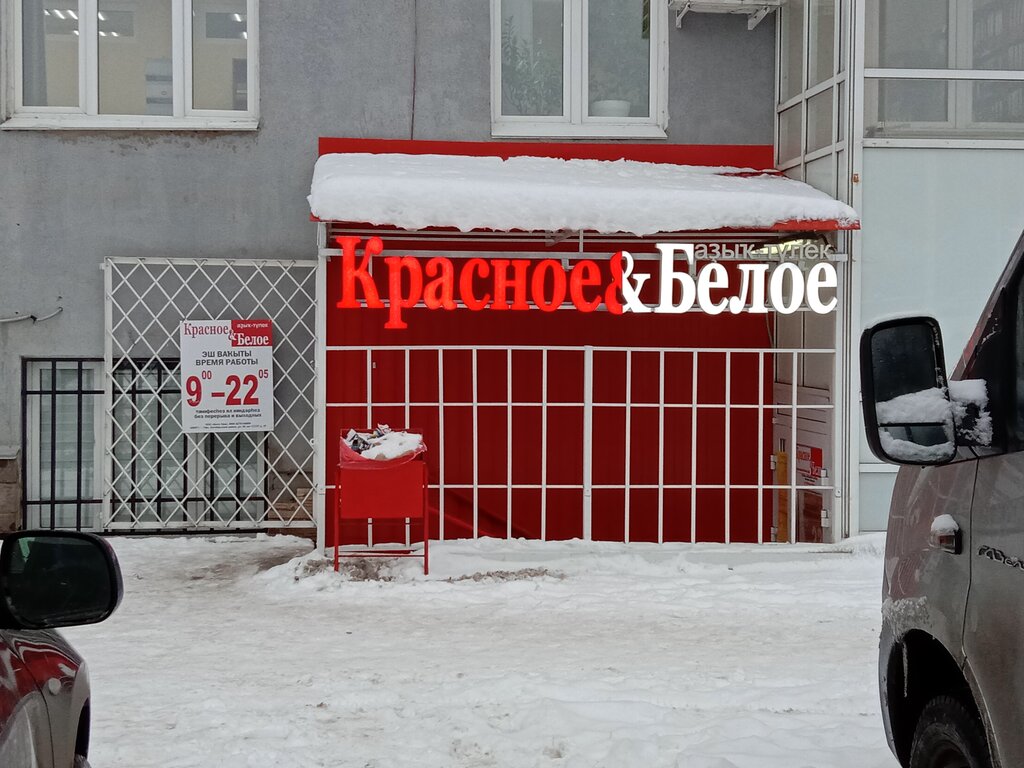 Алкогольные напитки Красное&Белое, Уфа, фото