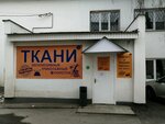 Original (Volodarskogo Street, 71А), drapery shop