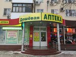 Deshevaya apteka (Severniy Microdistrict, Volkova Street, 5) ، صيدلية