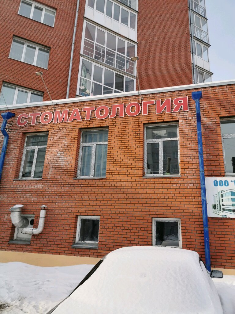 عيادات الأسنان Stomatologiya Dent-pomoshch ، تومسك، صورة